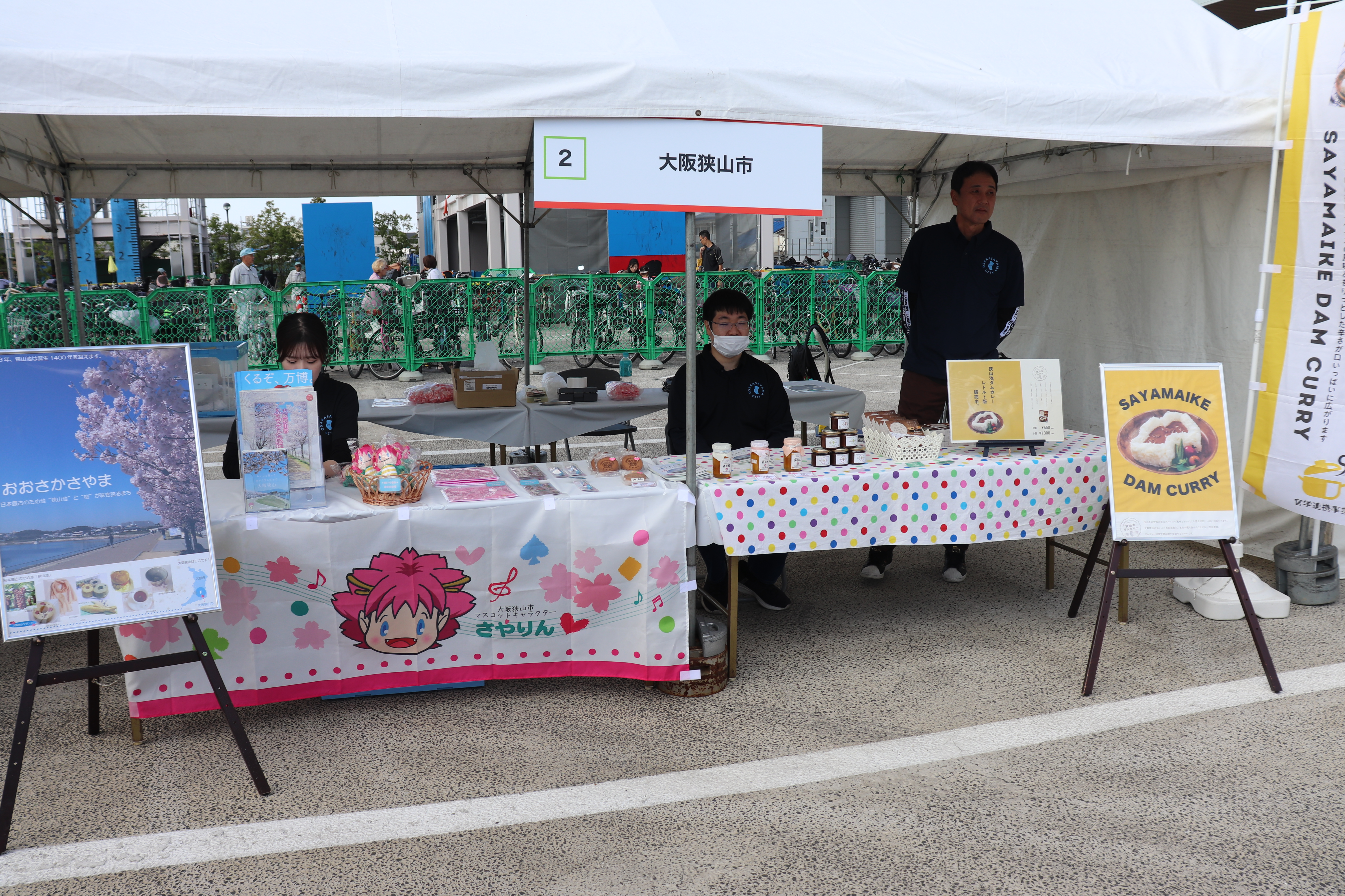 大阪狭山市